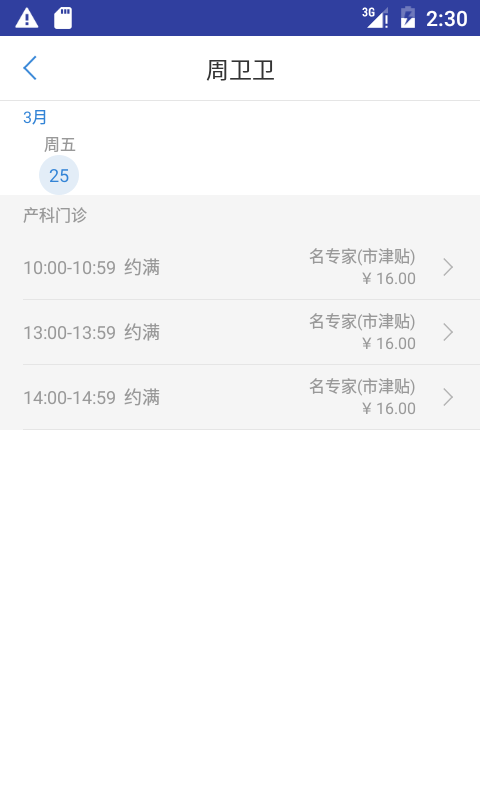 大象就醫app