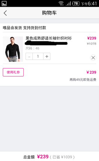 唯品會免費app下載