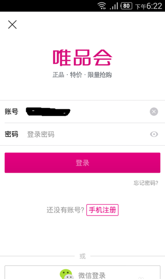 唯品會免費app下載
