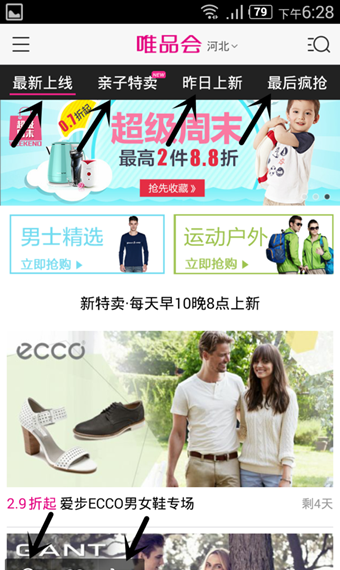 唯品會免費app下載