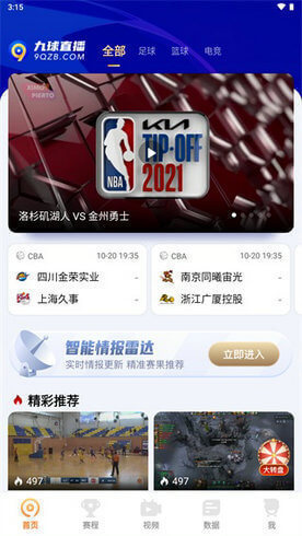 9球直播app官網版下載