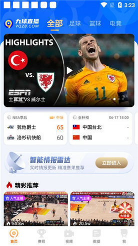 9球直播app官網版下載