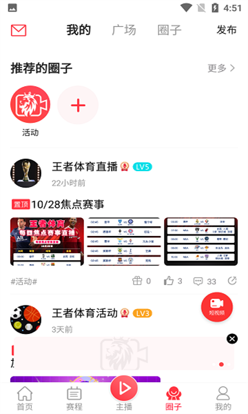王者體育app手機版