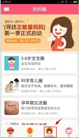 寶寶知道手機版下載