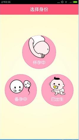 寶寶知道手機版下載