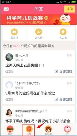 寶寶知道手機版下載