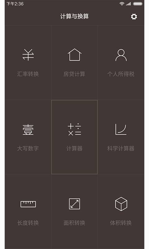 小米計算器手機版下載