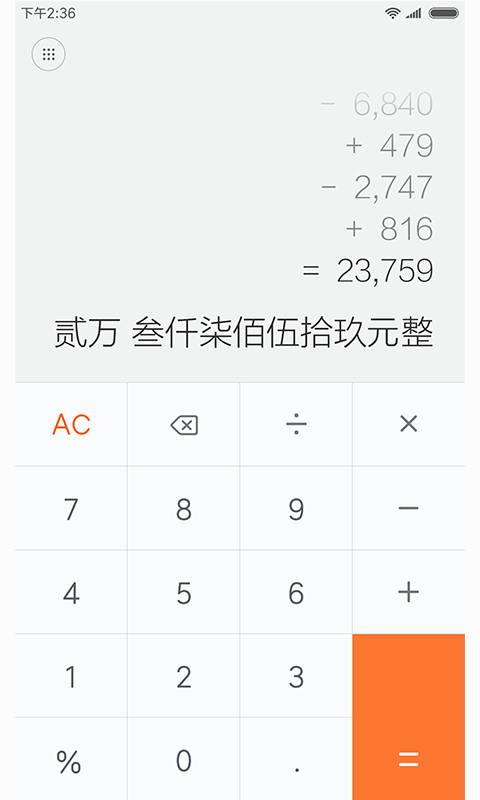 小米計算器手機版下載