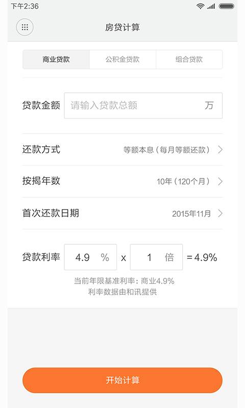 小米計算器手機版下載