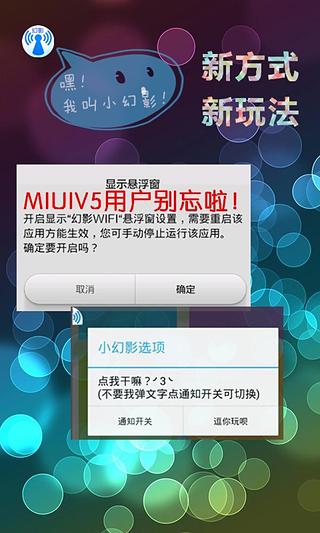 幻影wifi下載app