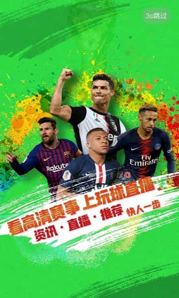 玩球直播手機版下載