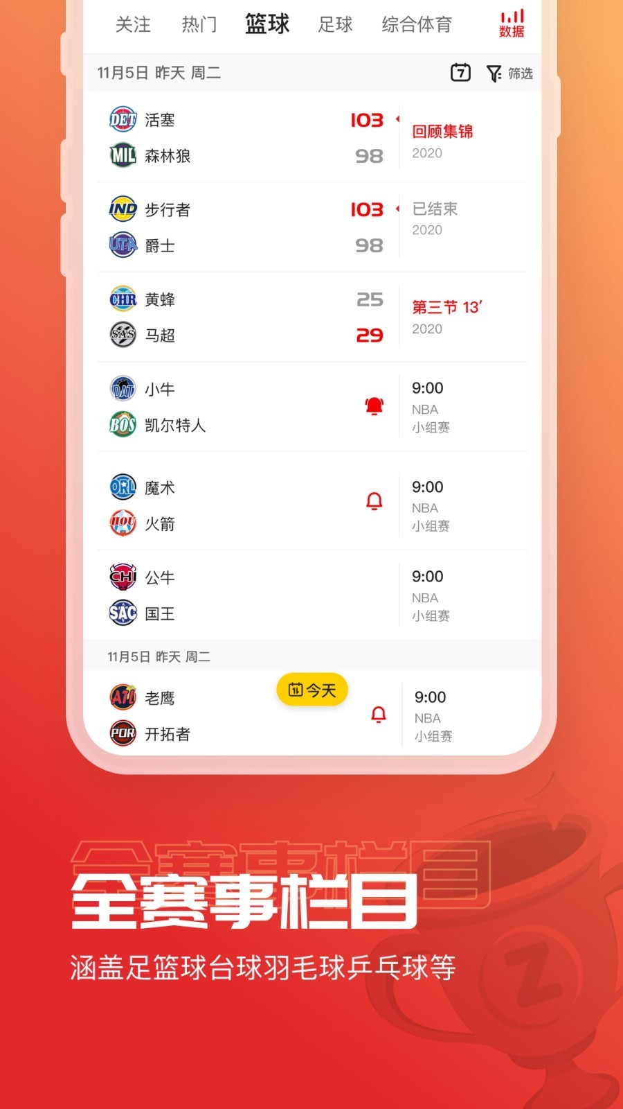 A8體育app下載