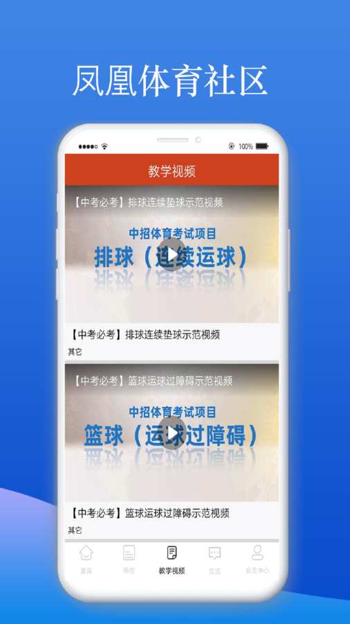 鳳凰體育免費下載