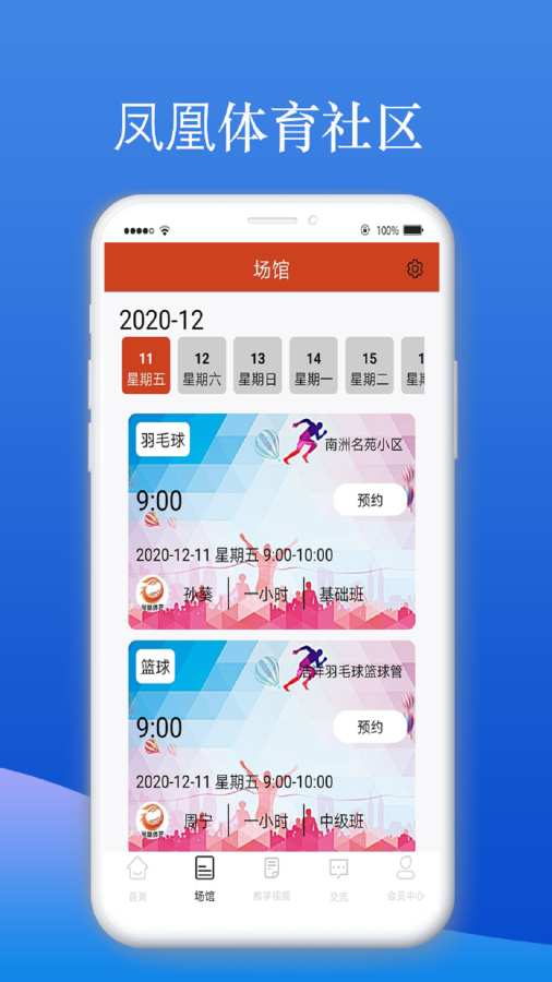 鳳凰體育免費下載