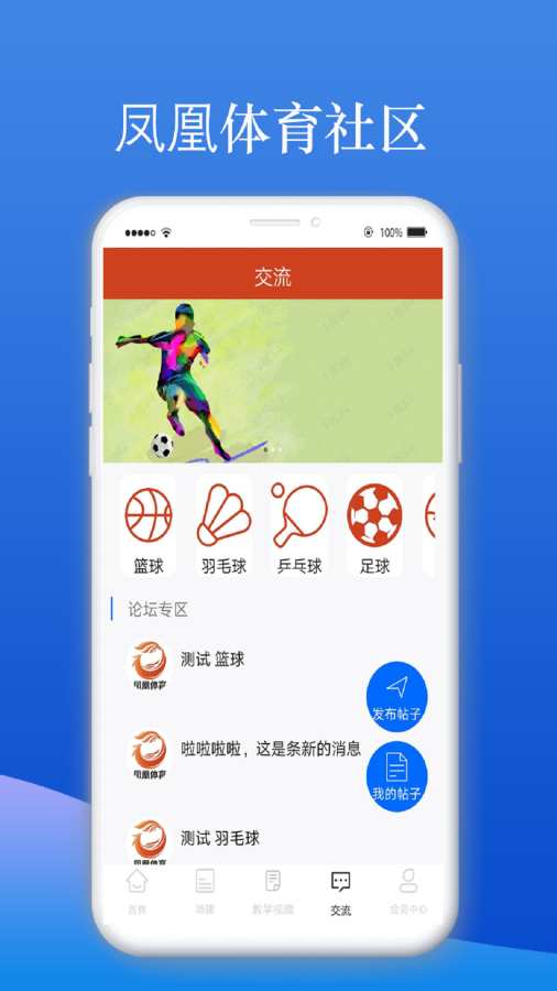 鳳凰體育免費下載