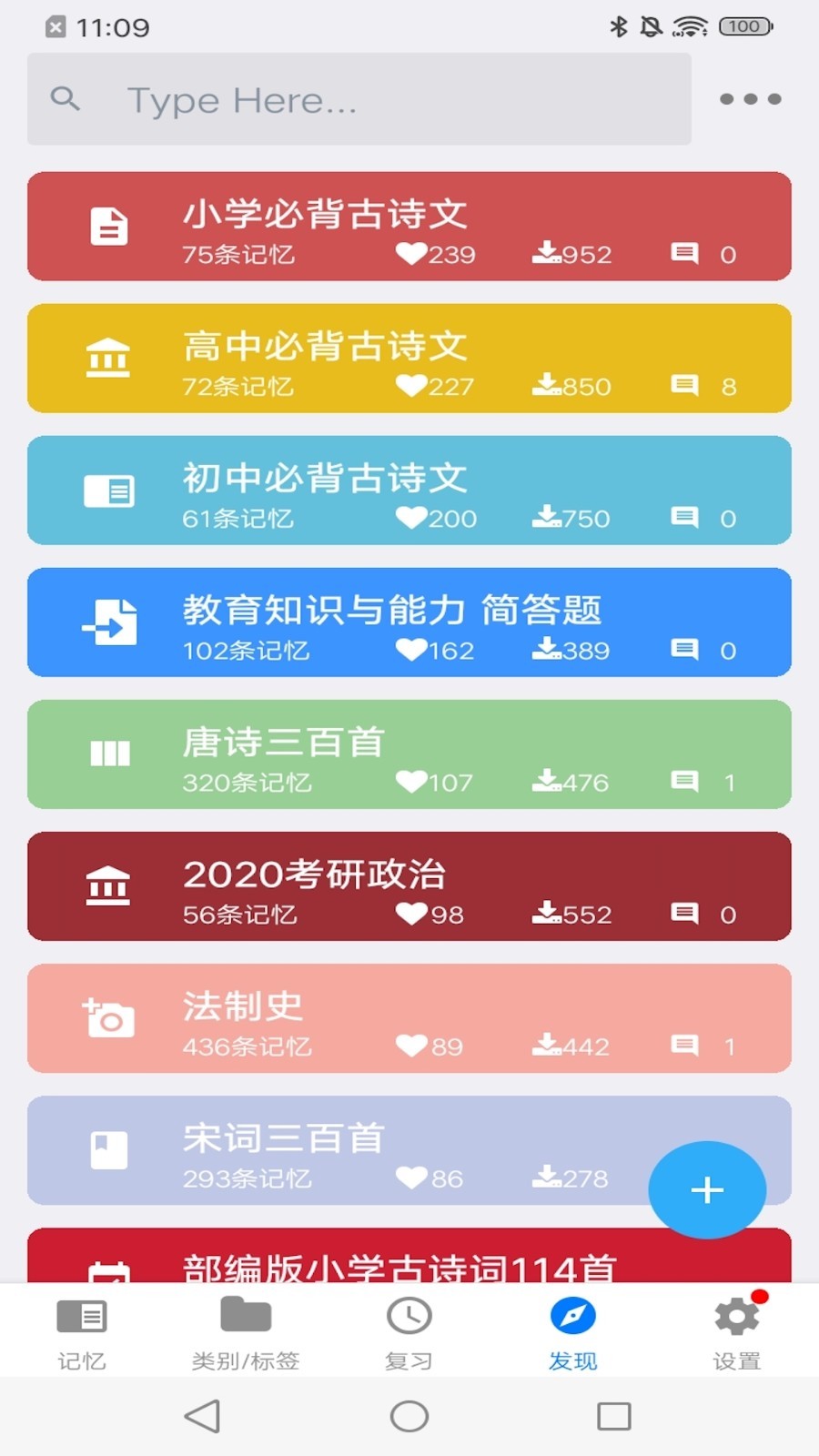 記憶助手2023安裝