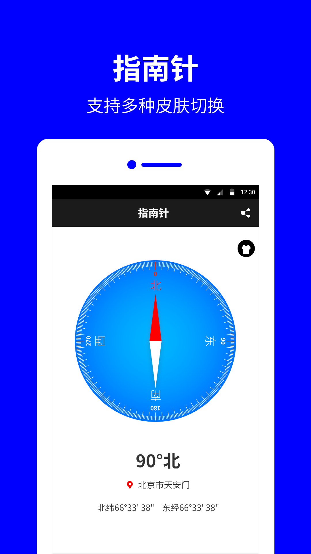 手機指南針app下載安裝