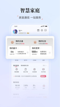 聯(lián)通手機(jī)營業(yè)廳App