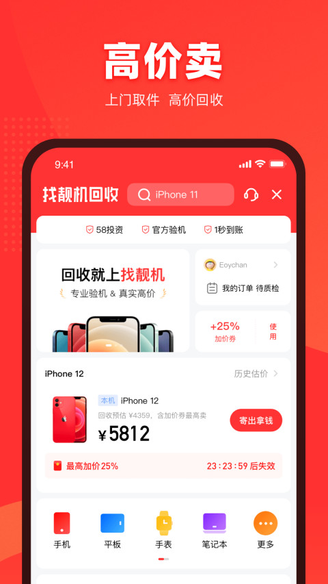 找靚機app免費安裝