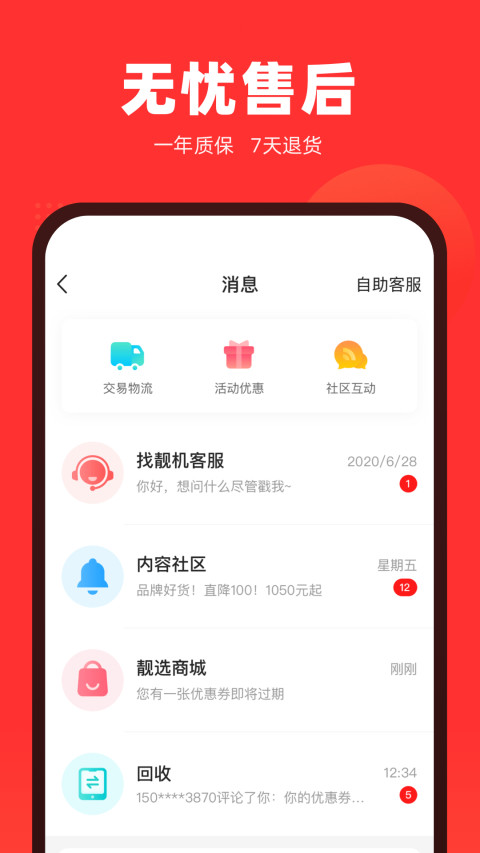 找靚機app免費安裝