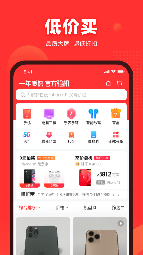 找靚機app免費安裝