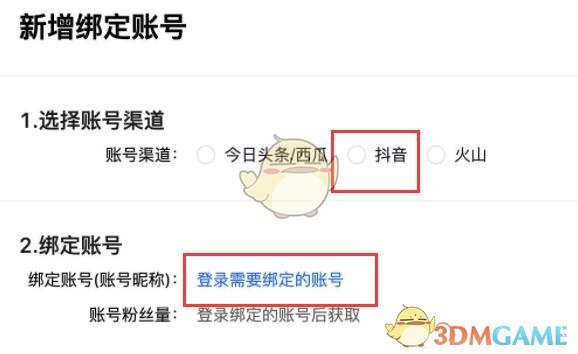 《抖店》綁定多個抖音號方法