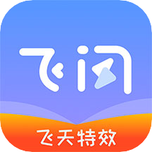 飛閃app下載