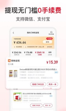 省錢快報app