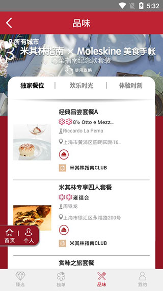 米其林指南2023最新版