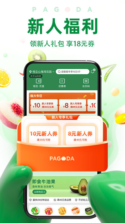 百果園app下載