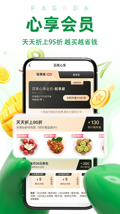 百果園手機(jī)版下載