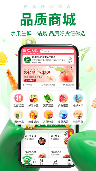 百果園手機(jī)版下載