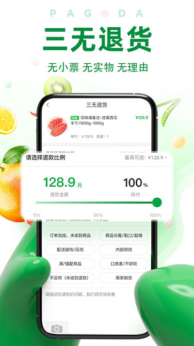 百果園手機(jī)版下載