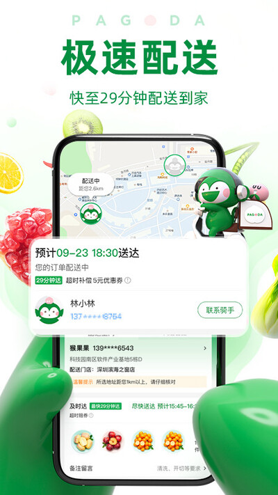 百果園手機(jī)版下載