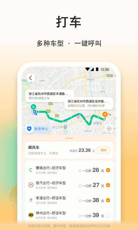 滴答順風(fēng)車2023安卓版下載