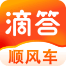 滴答順風(fēng)車2023安卓版下載