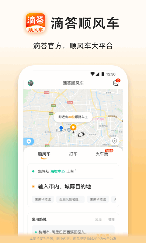 滴答順風(fēng)車2023安卓版下載