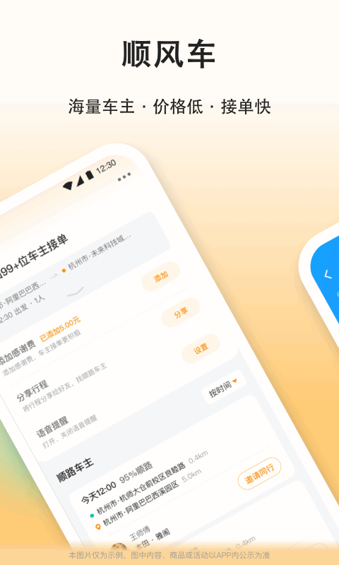 滴答順風(fēng)車2023安卓版下載