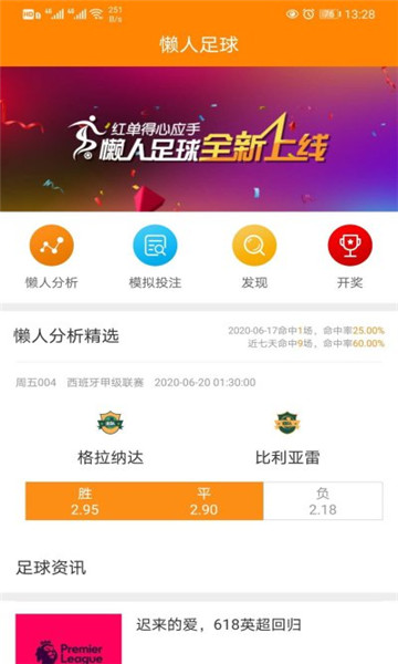 懶人足球下載