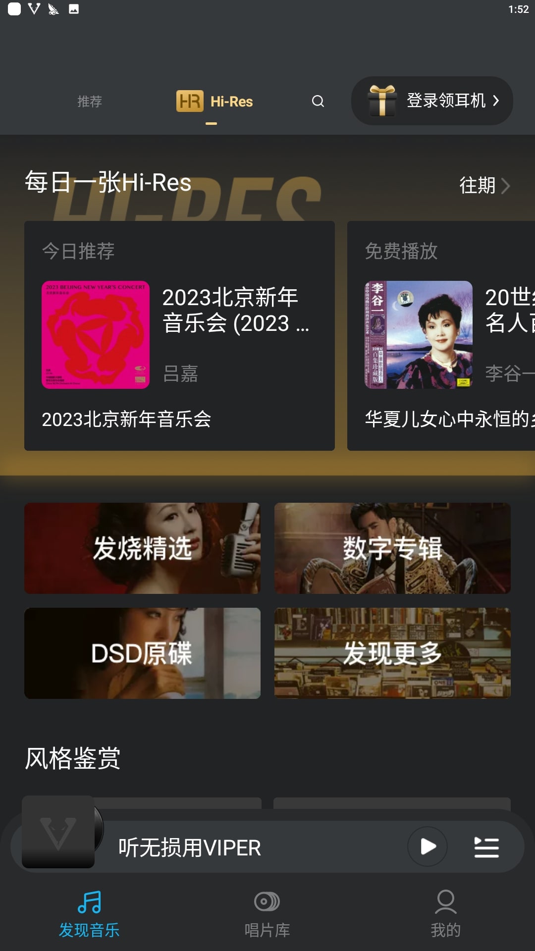 viper?hifi2023下載安卓