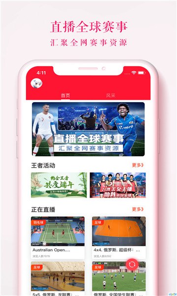 王者體育安卓版最新