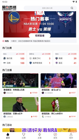黑白直播v2.4.3