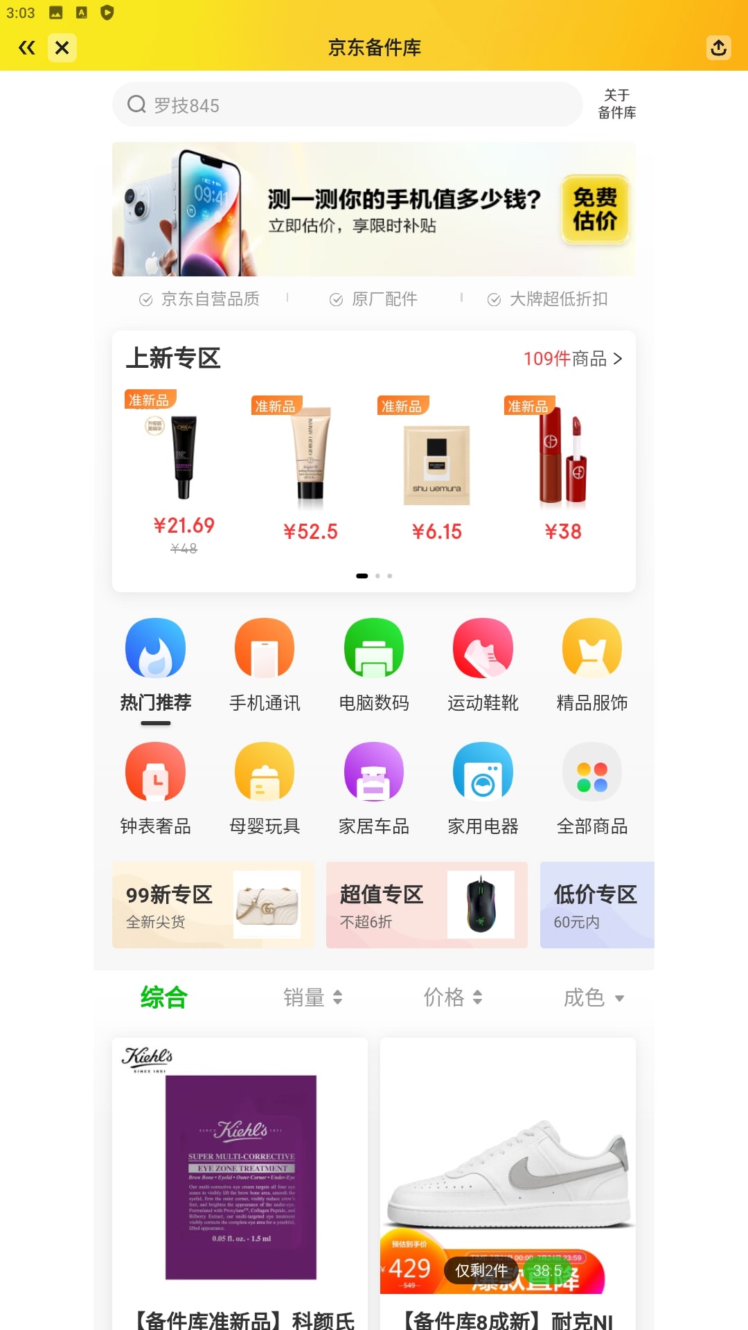拍拍二手手機版下載
