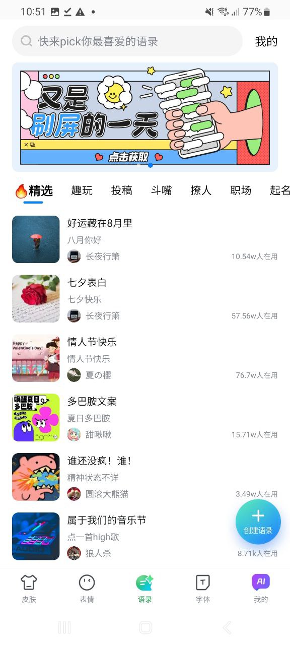 百度輸入法移動(dòng)版免費(fèi)下載
