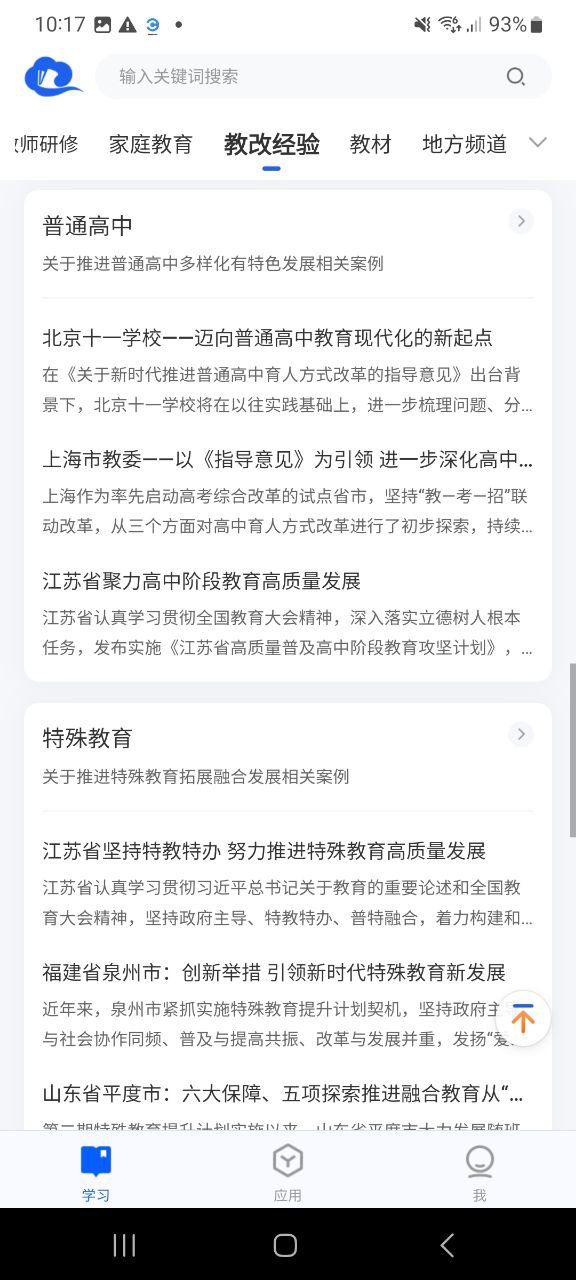 下載智慧中小學app免費下載安裝