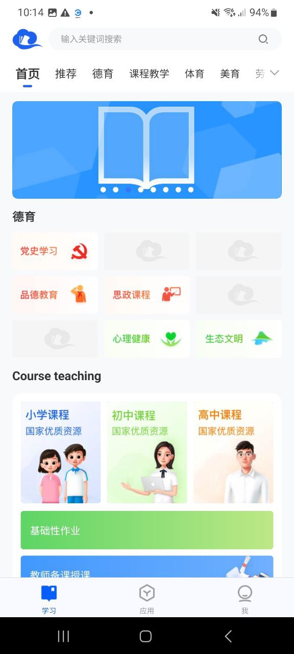 下載智慧中小學app免費下載安裝