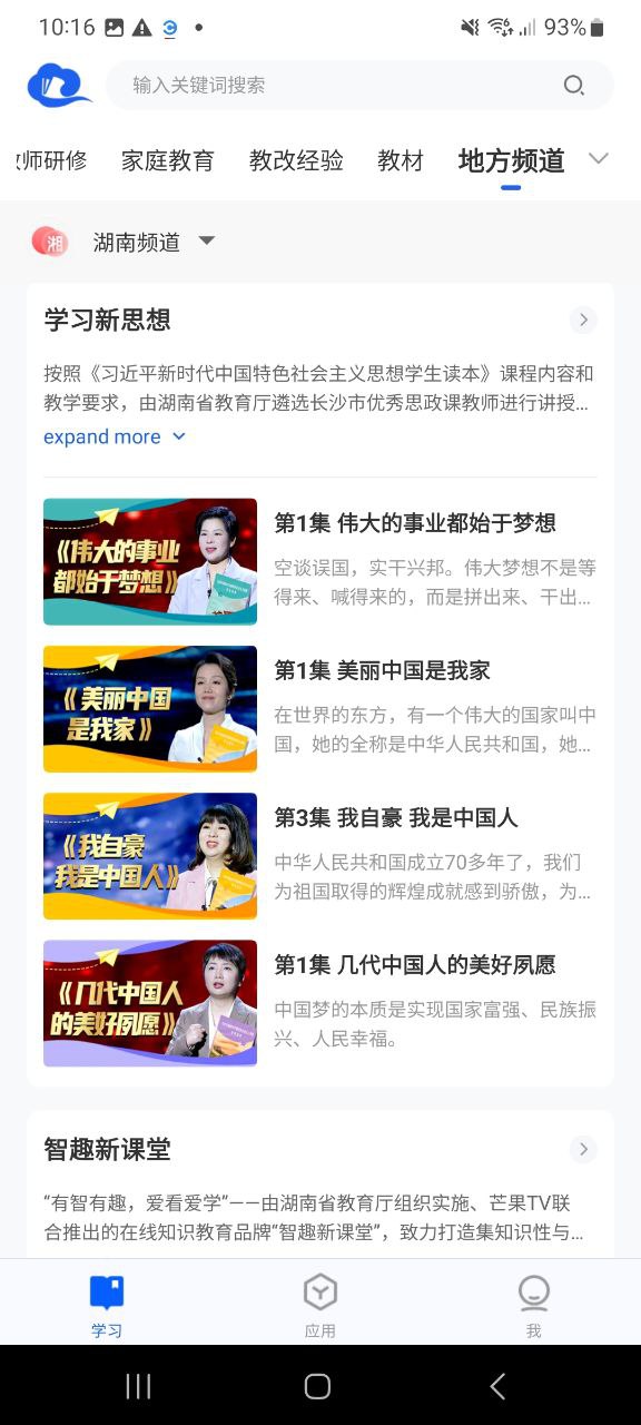 下載智慧中小學app免費下載安裝