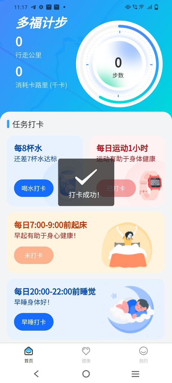 主頁多福計步