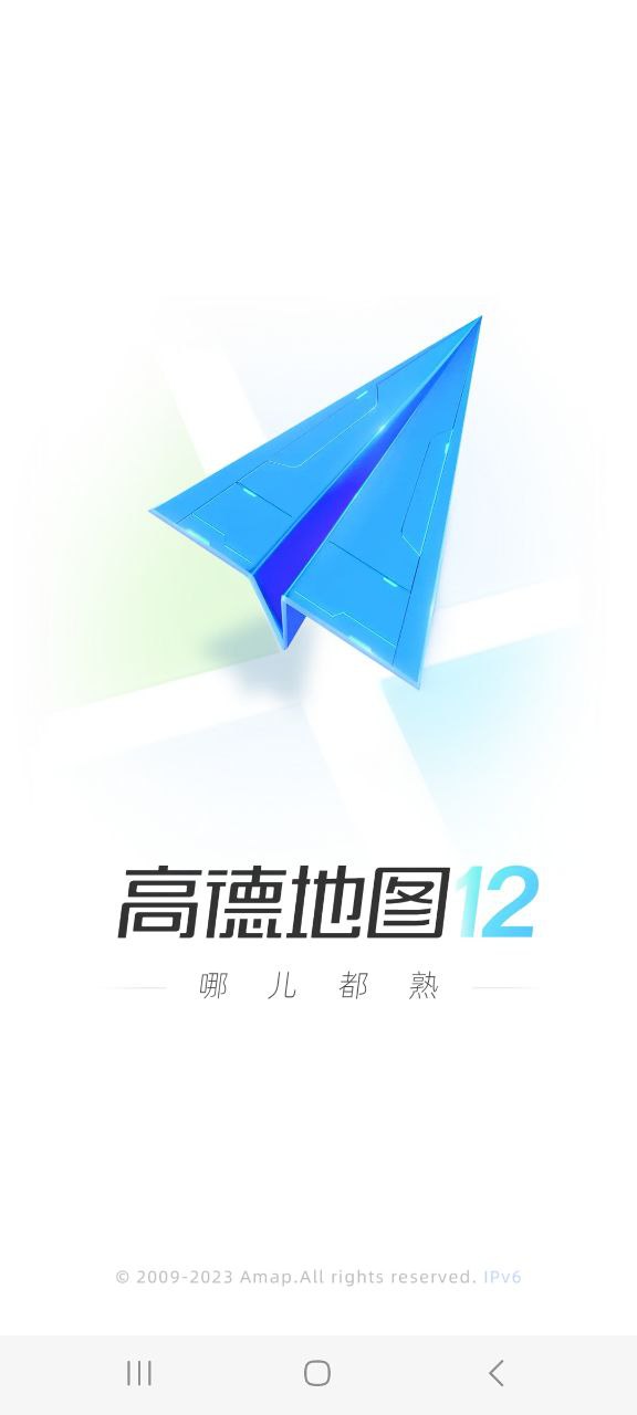 高德地圖軟件最新版