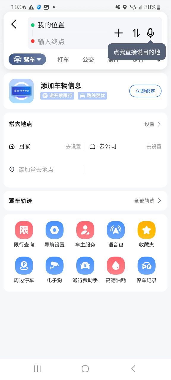 高德地圖軟件最新版